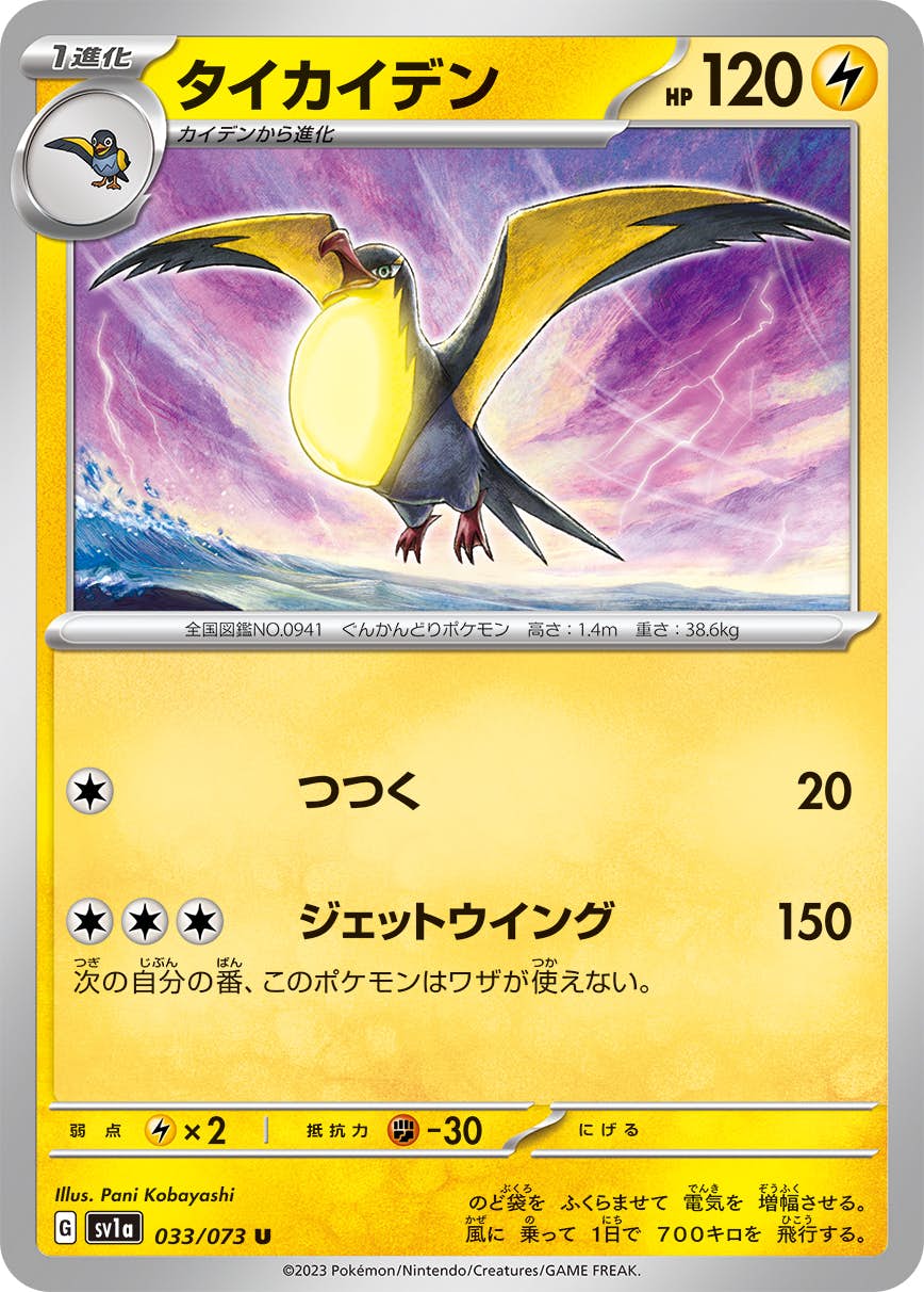 【状態A】タイカイデン U (033/073) [sv1a]の通販・買取（ポケモンカード）