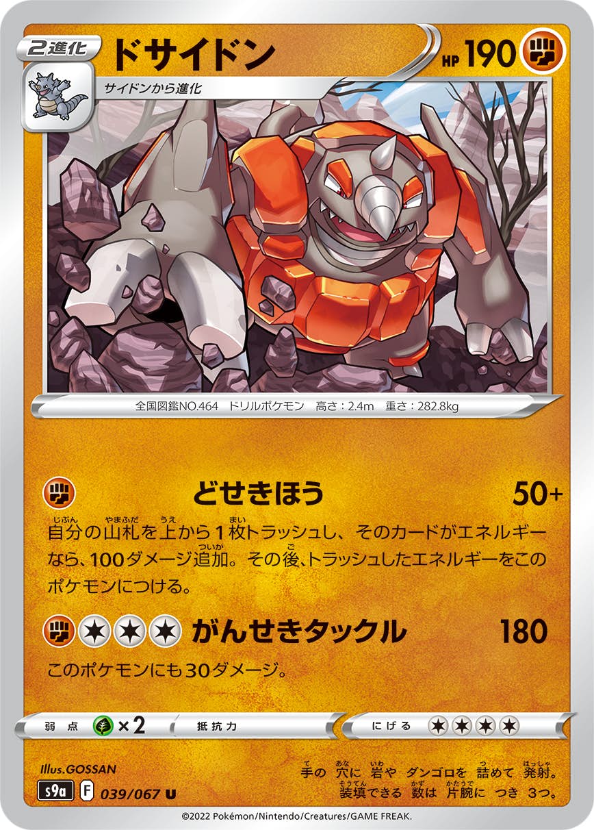 【状態B】ドサイドン U (039/067) [s9a]の通販・買取（ポケモンカード）