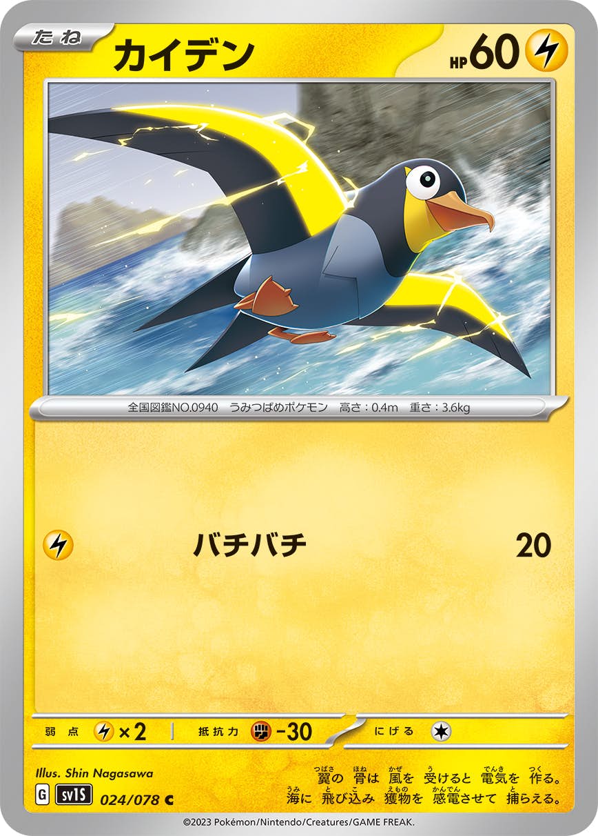 【状態A】カイデン C (024/078) [sv1s]の通販・買取（ポケモンカード）