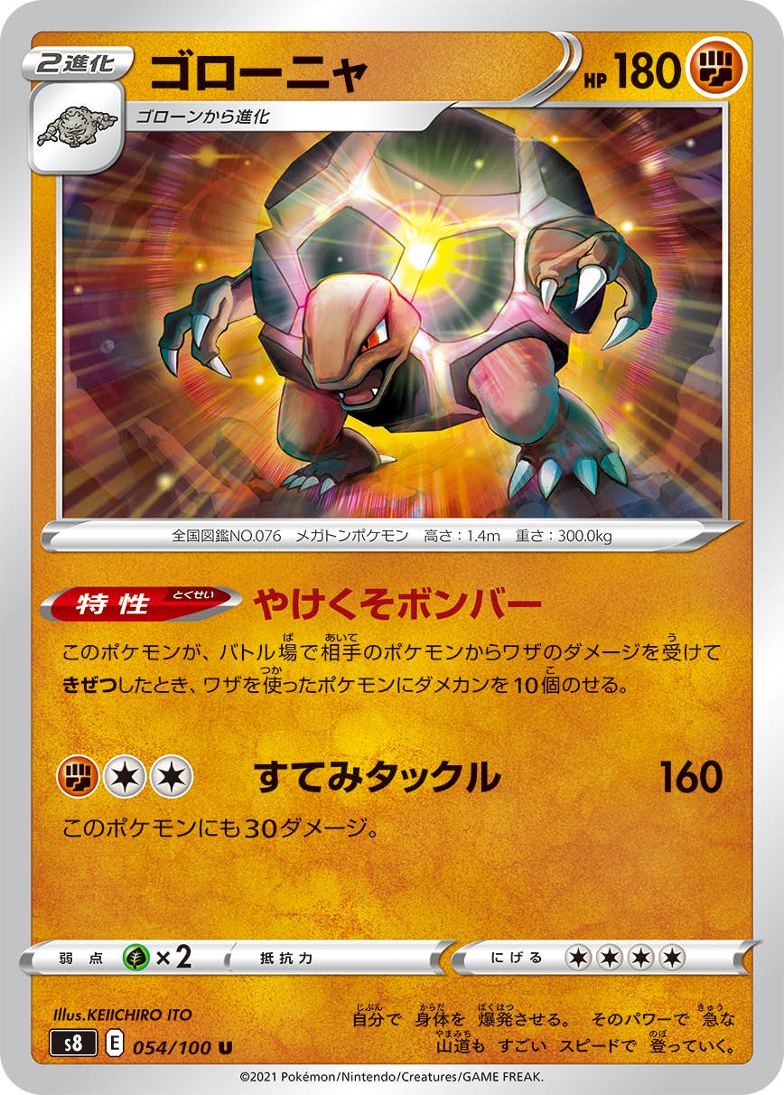 【状態A】ゴローニャ U (054/100) [s8]の通販・買取（ポケモンカード）