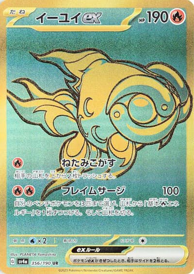 【状態A】イーユイex UR (356/190) [SV4a]の通販・買取（ポケモンカード）