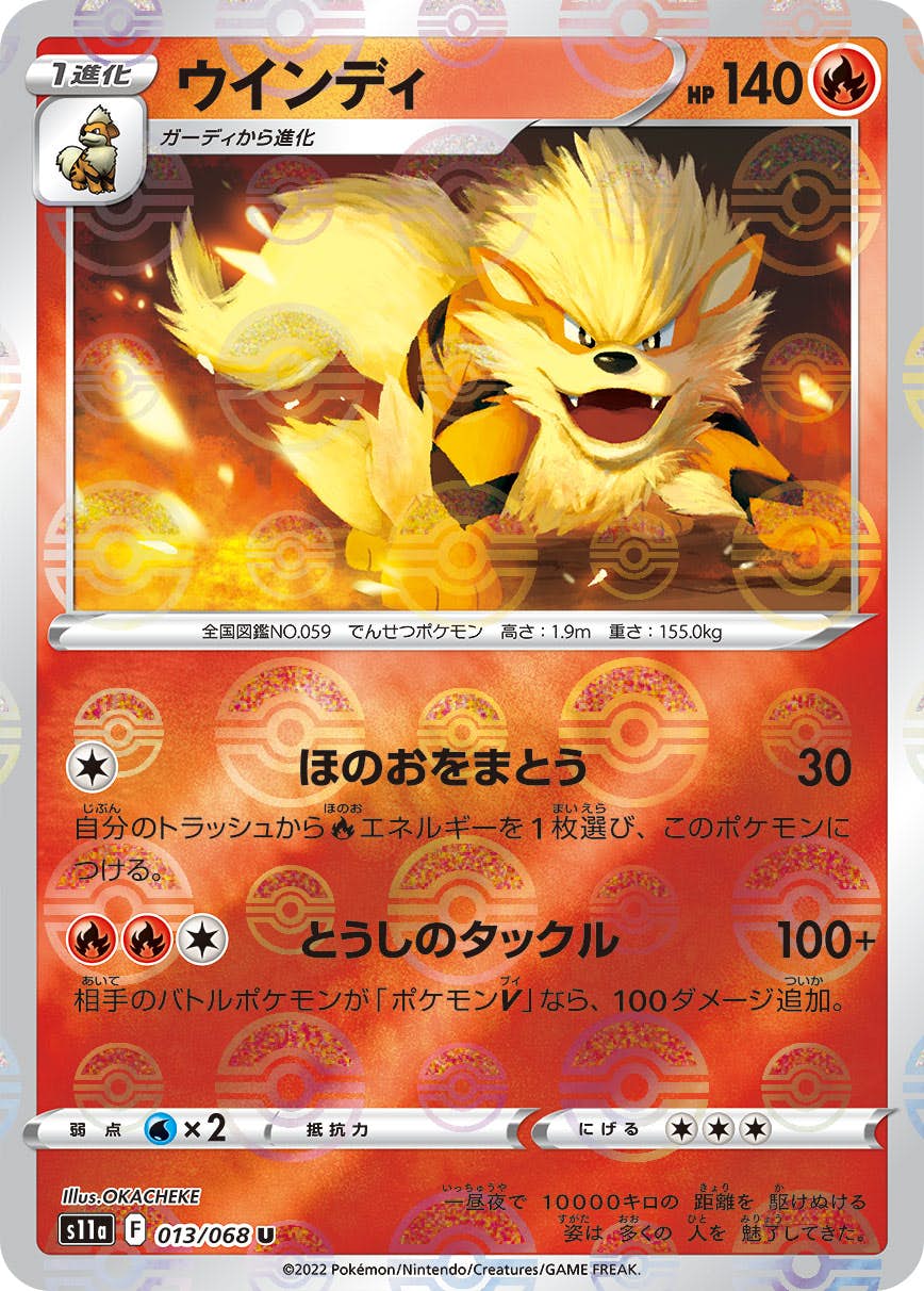 【状態A】ウインディ U (013/068) [s11a]の通販・買取（ポケモンカード）
