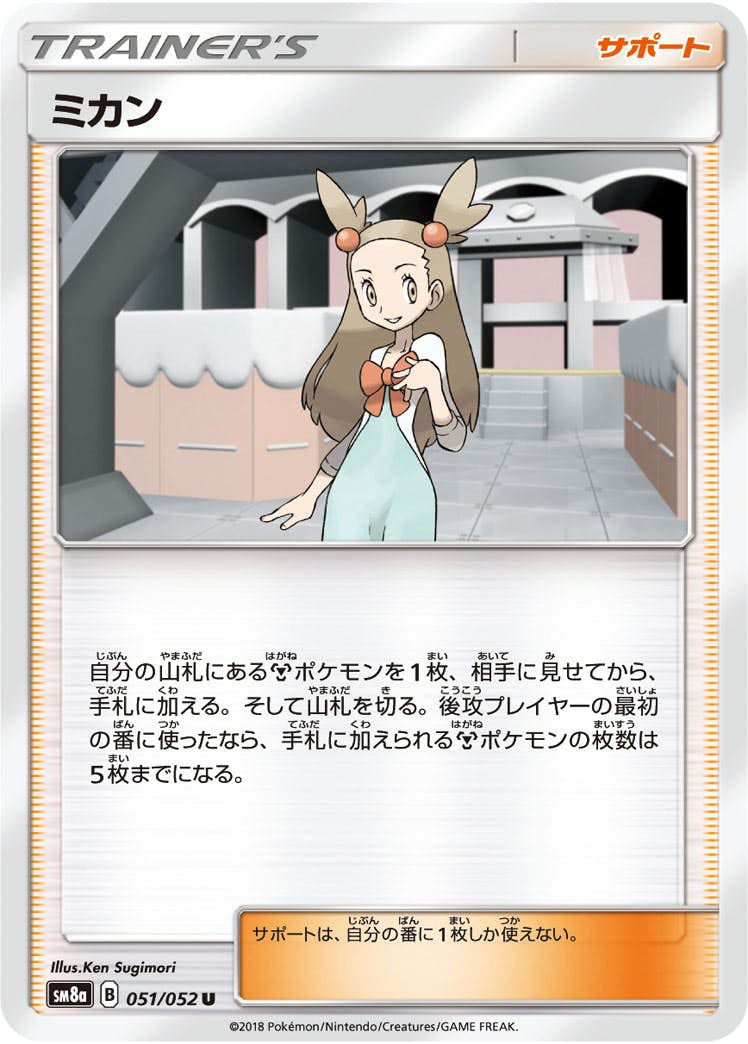 【状態B】ミカン U (051/052) [sm8a]の通販・買取（ポケモンカード）