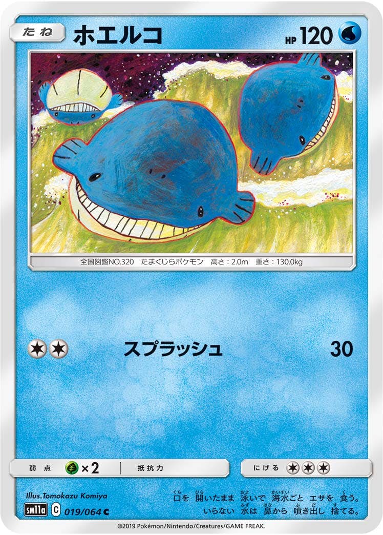 【状態B】ホエルコ C (019/064) [sm11a]の通販・買取（ポケモンカード）