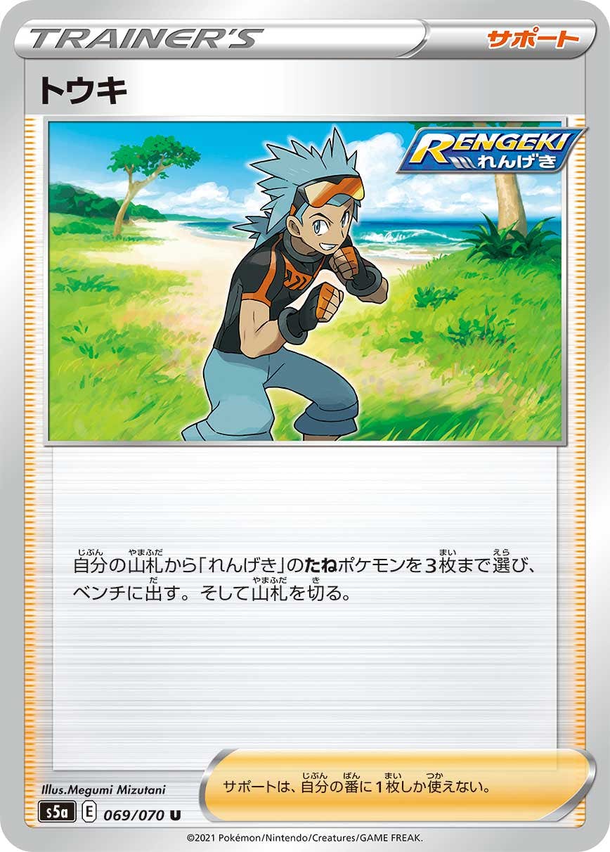 【状態B】トウキ U (069/070) [s5a]の通販・買取（ポケモンカード）