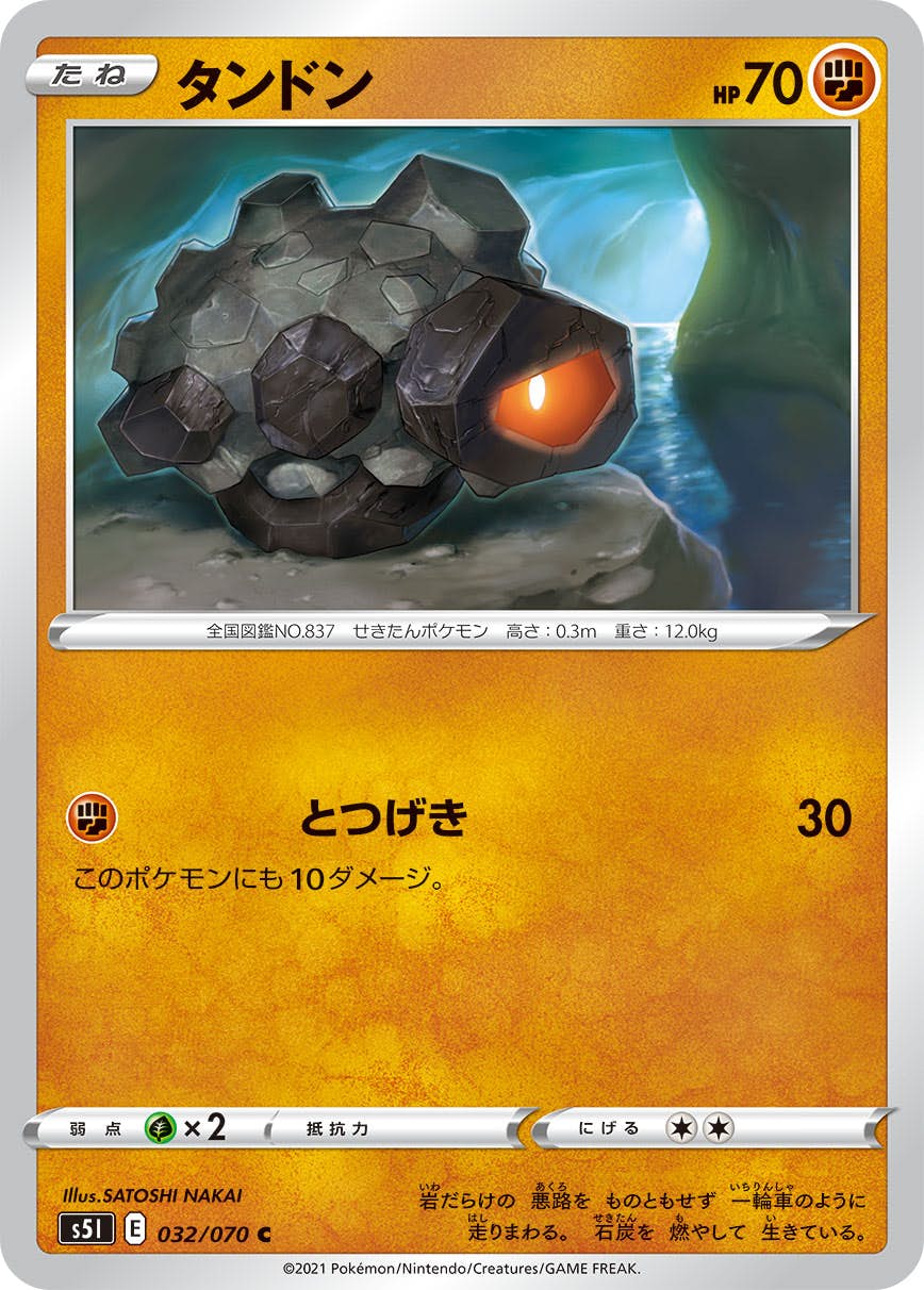 【状態A】タンドン C (032/070) [s5i]の通販・買取（ポケモンカード）