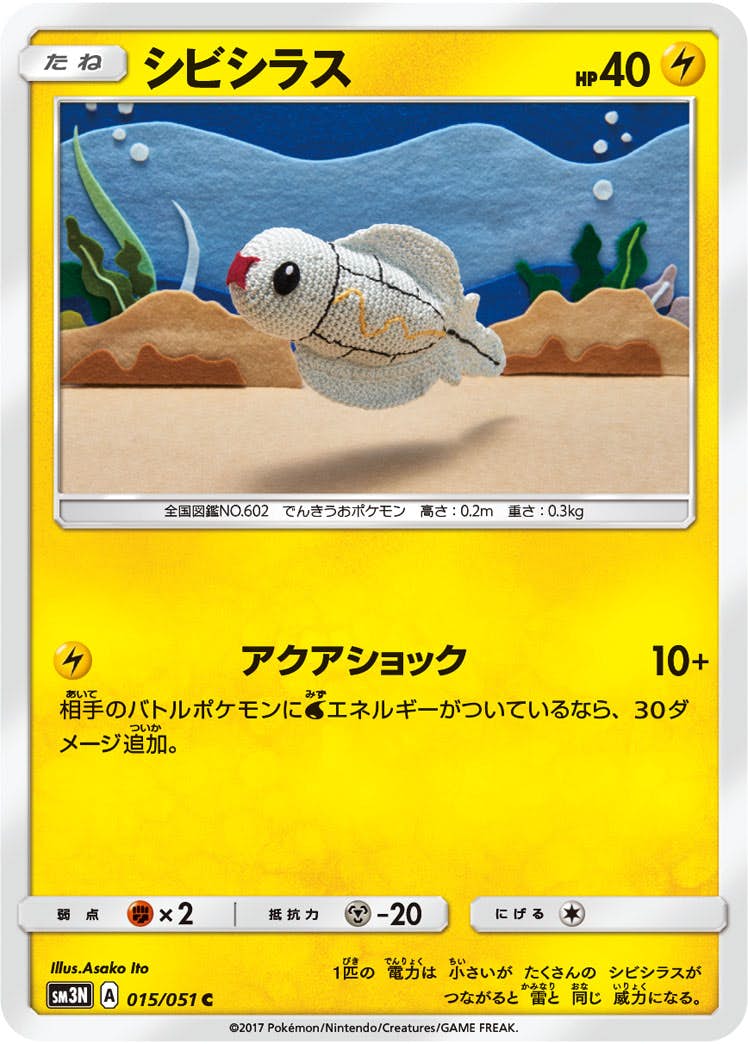 【状態B】シビシラス C (015/051) [sm3n]の通販・買取（ポケモンカード）