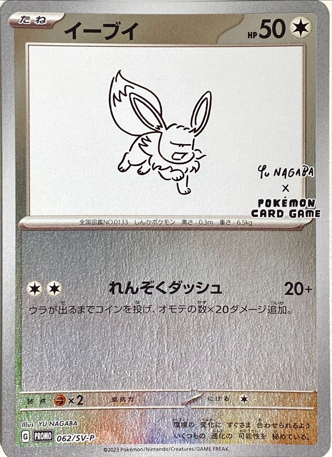 ポケモンカード イーブイ AR - JDirectItems Fleamarket Proxy
