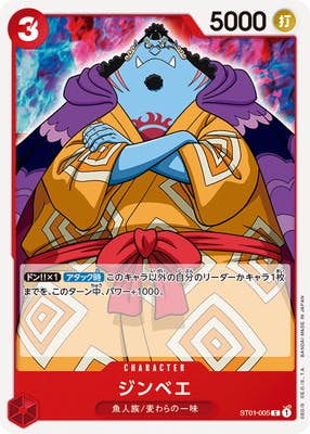 【状態A】ジンベエ(ST01-005) {C}の通販・買取（ワンピースカード）