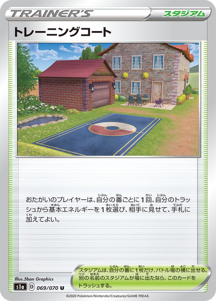 【状態B】トレーニングコート U (069/070) [s1a]の通販・買取（ポケモンカード）