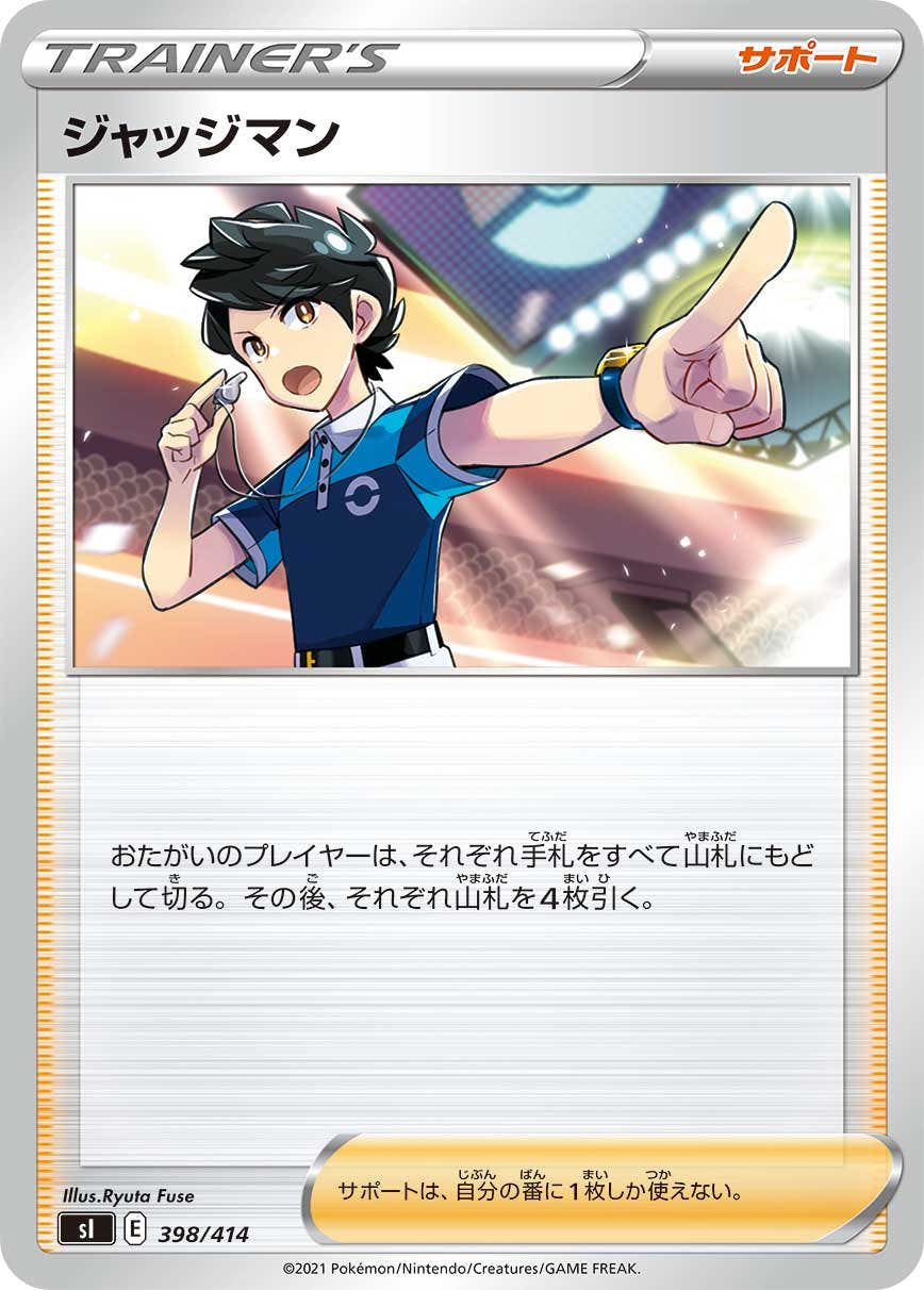 【状態A】ジャッジマン(398/414) [si]の通販・買取（ポケモンカード）