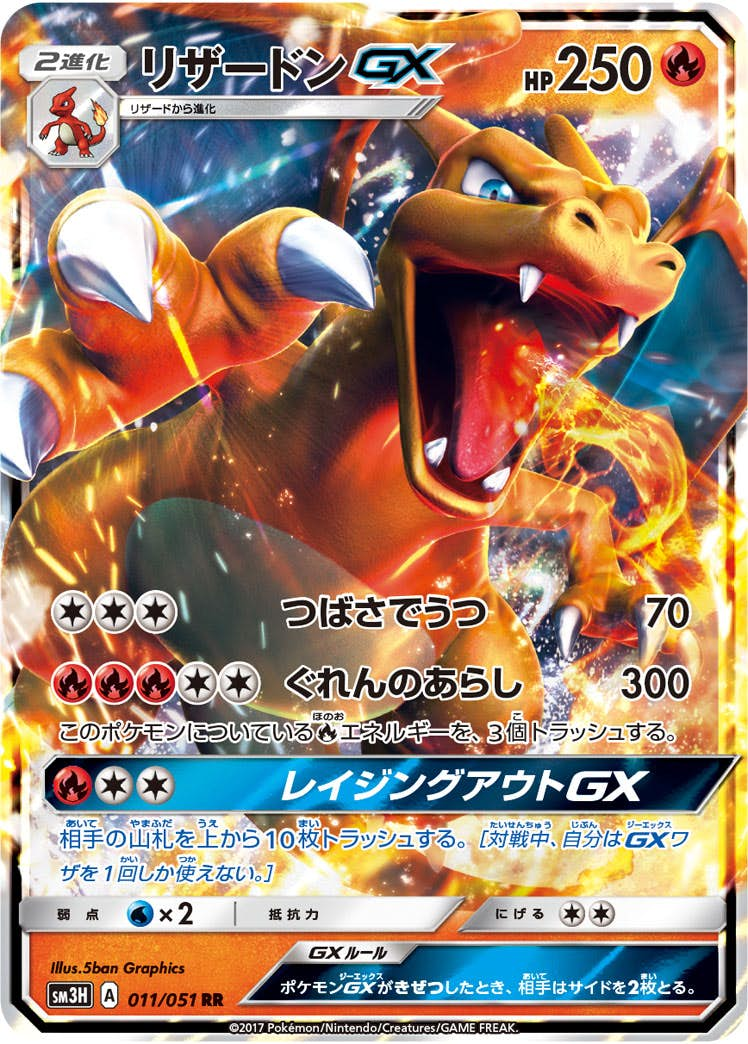 リザードンGX(011/051) [sm3h] {RR}【状態A】の通販・買取価格（ポケモンカード）