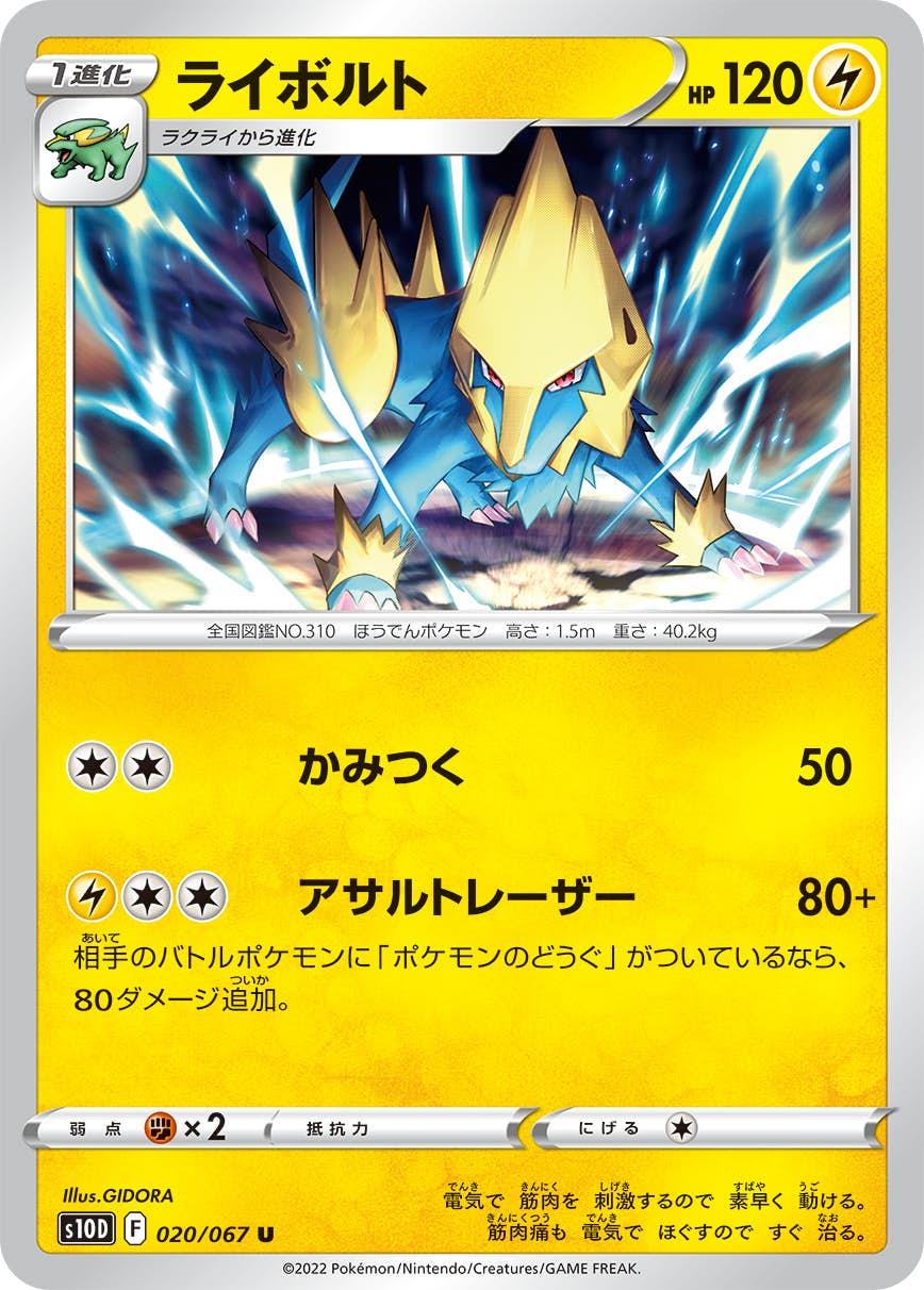 【状態B】ライボルト U (020/067) [s10d]の通販・買取（ポケモンカード）