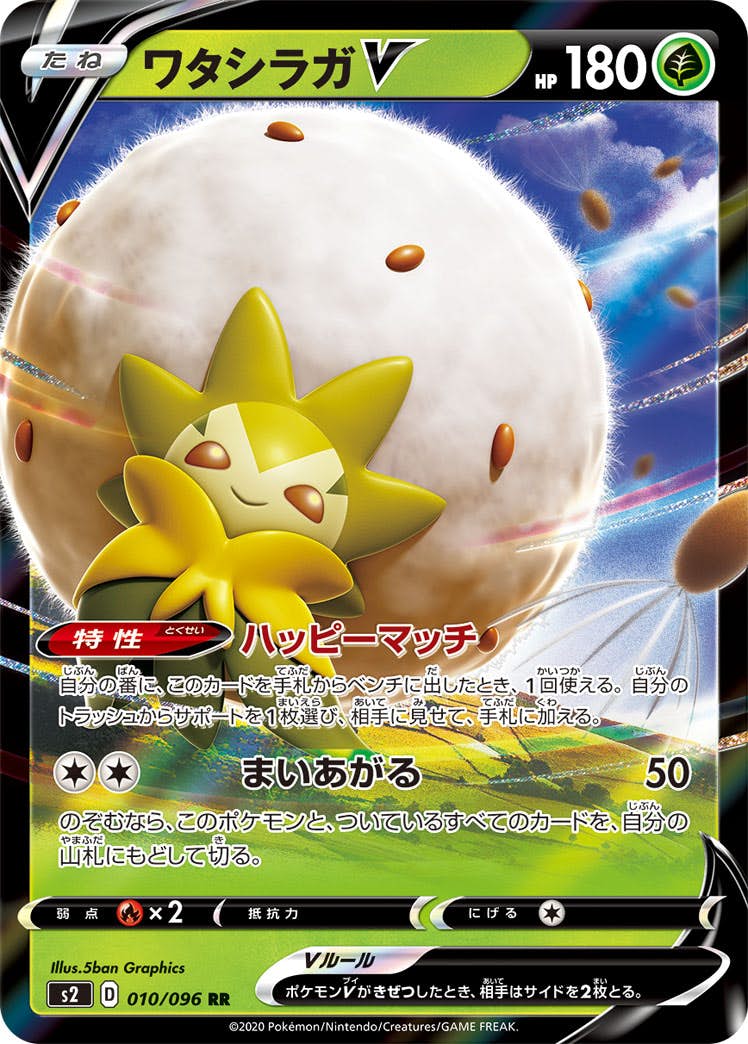【状態B】ワタシラガV RR (010/096) [s2]の通販・買取（ポケモンカード）
