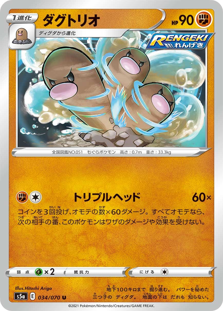 【状態B】ダグトリオ U (034/070) [s5a]の通販・買取（ポケモンカード）