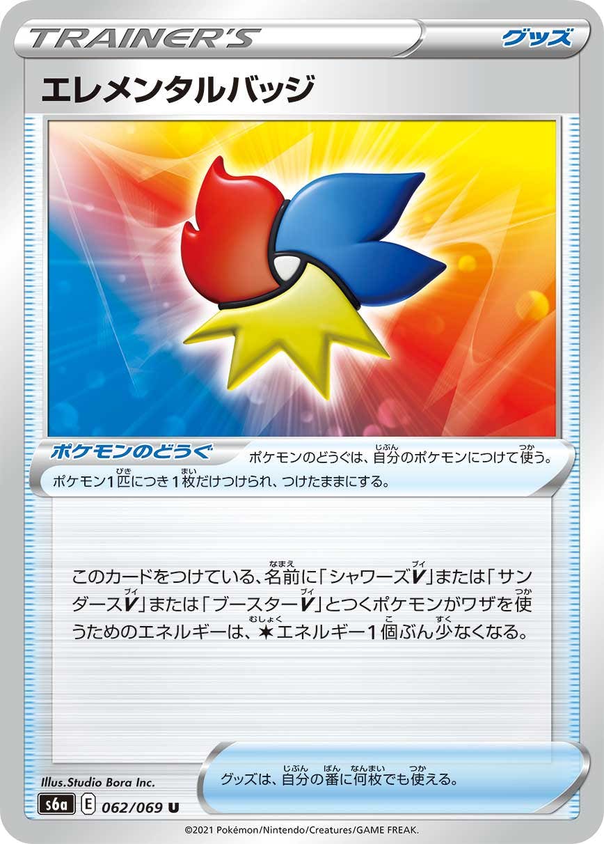 【状態B】エレメンタルバッジ U (062/069) [s6a]の通販・買取（ポケモンカード）