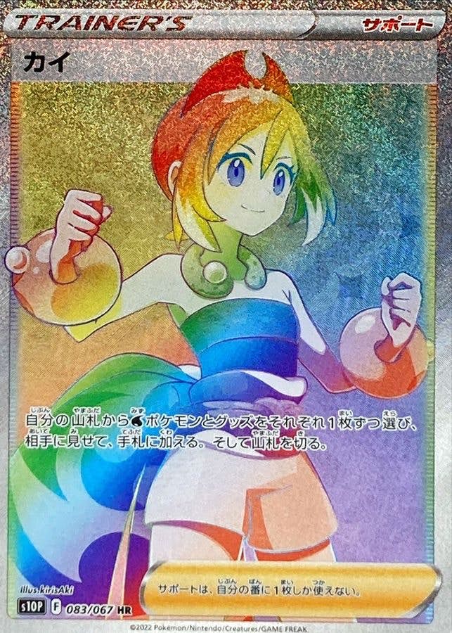 【状態A】カイ HR (083/067) [s10p]の通販・買取（ポケモンカード）