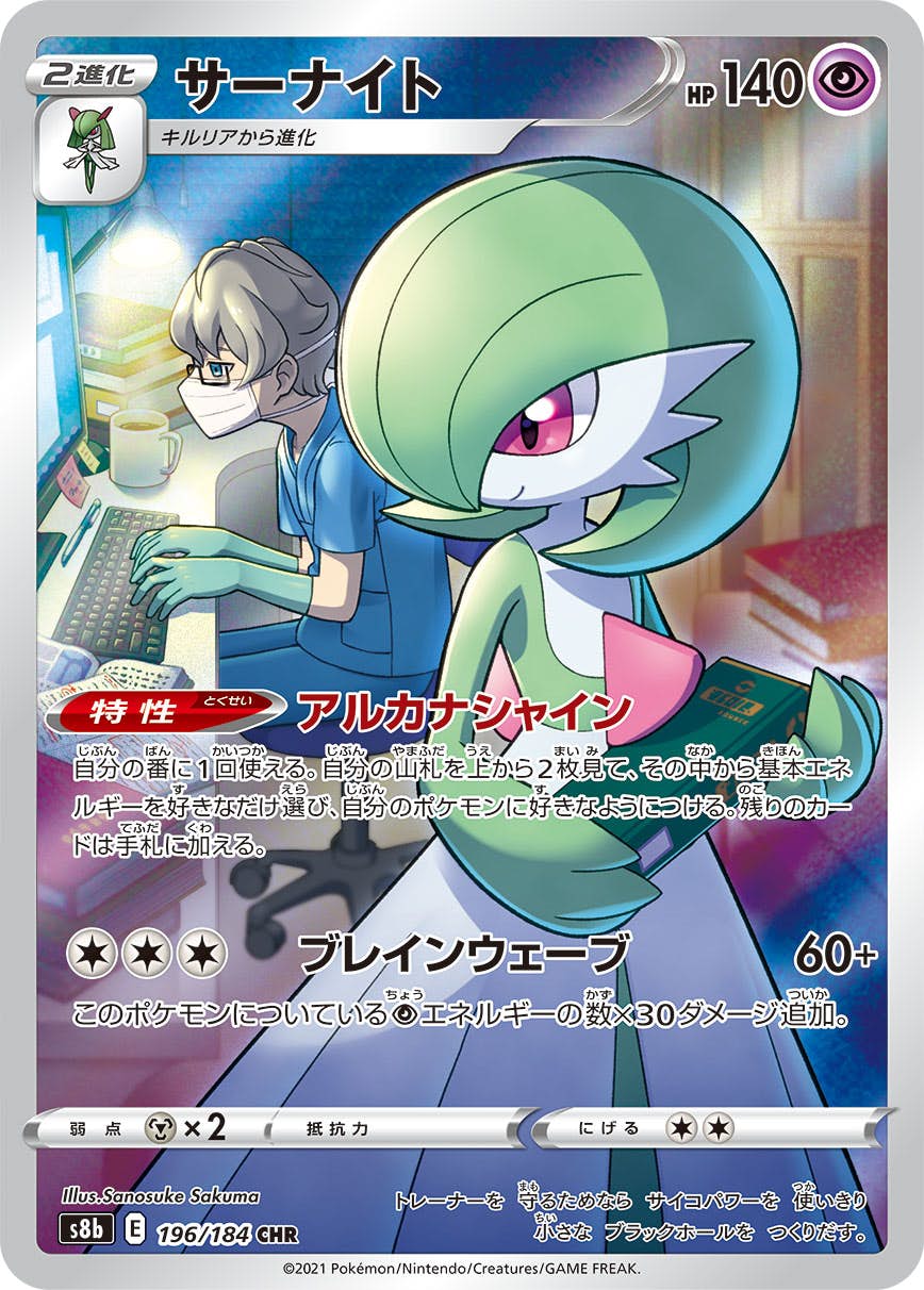【状態A】サーナイト CHR (196/184) [s8b]の通販・買取（ポケモンカード）