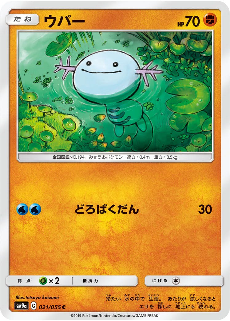 【状態B】ウパー C (021/055) [sm9a]の通販・買取（ポケモンカード）