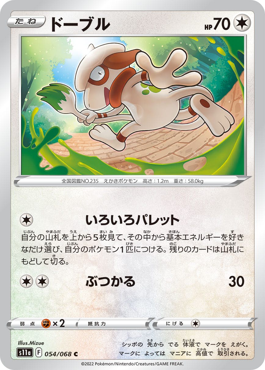 【状態B】ドーブル C (054/068) [s11a]の通販・買取（ポケモンカード）