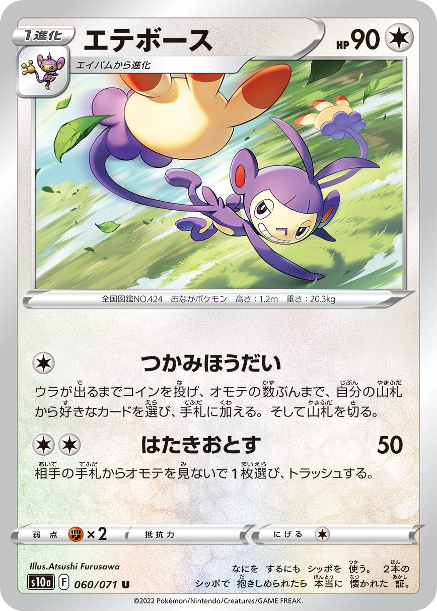 【状態A】エテボース U (060/071) [s10a]の通販・買取（ポケモンカード）