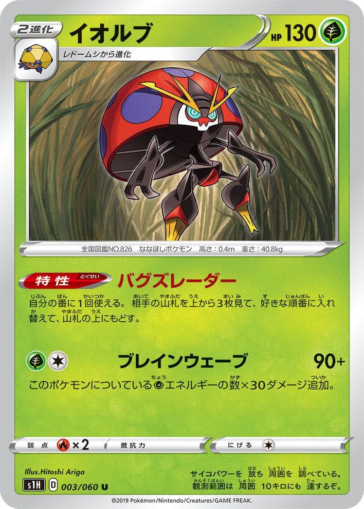 【状態B】イオルブ U (003/060) [s1h]の通販・買取（ポケモンカード）
