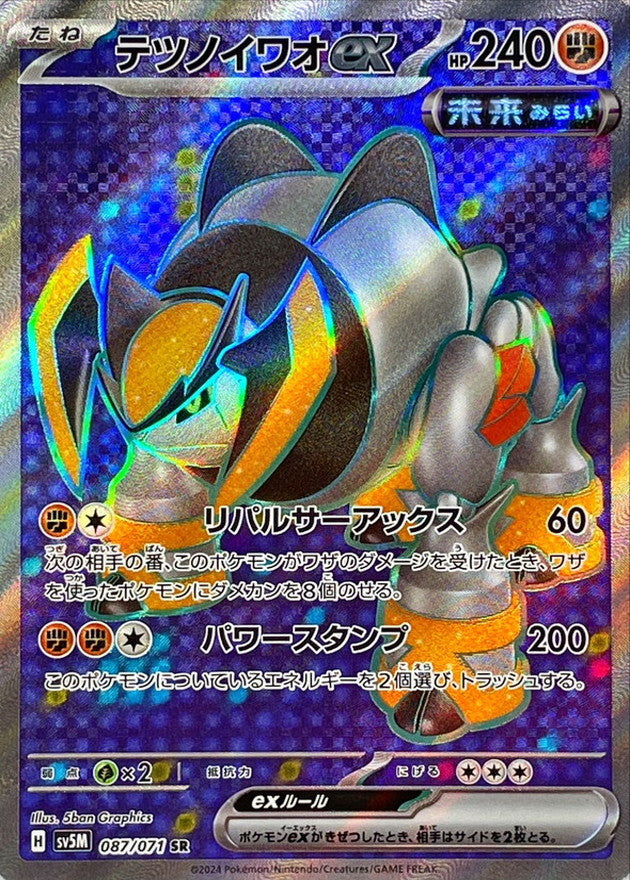 【状態A】テツノイワオex SR (087/071) [SV5M]の通販・買取（ポケモンカード）