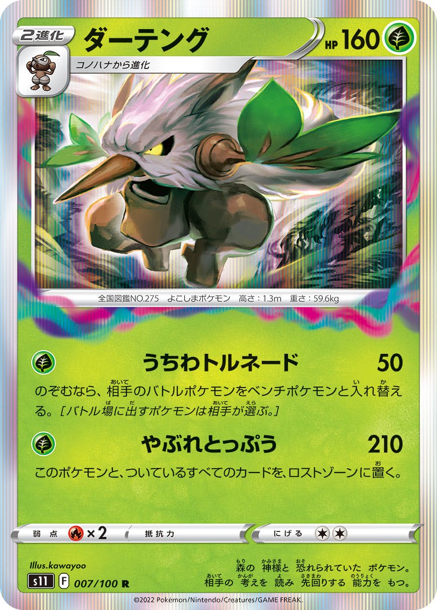 【状態A】ダーテング R (007/100) [s11]の通販・買取（ポケモンカード）