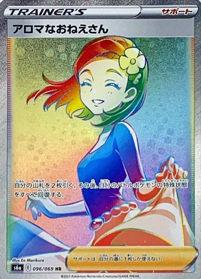 【状態A】アロマなおねえさん HR (096/069) [s6a]の通販・買取（ポケモンカード）