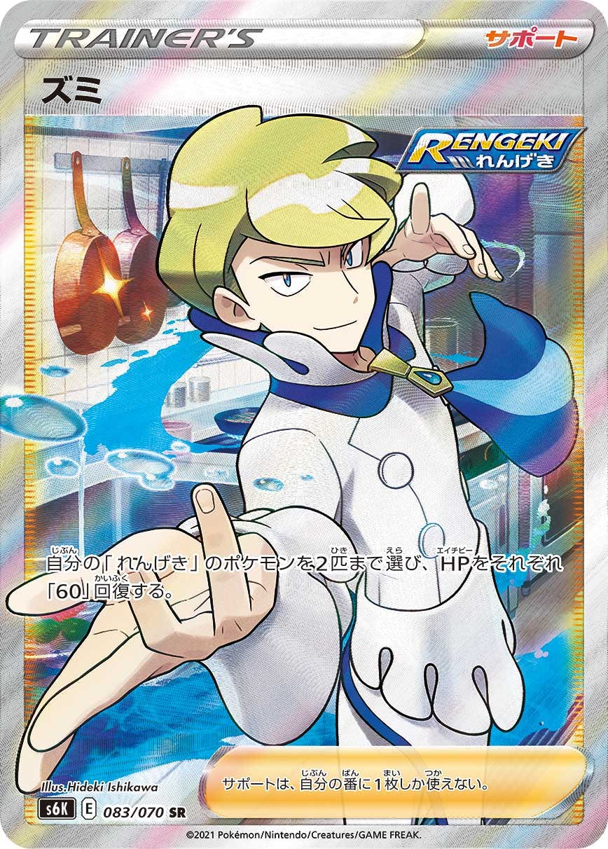 【状態A】ズミ SR (083/070) [s6k]の通販・買取（ポケモンカード）