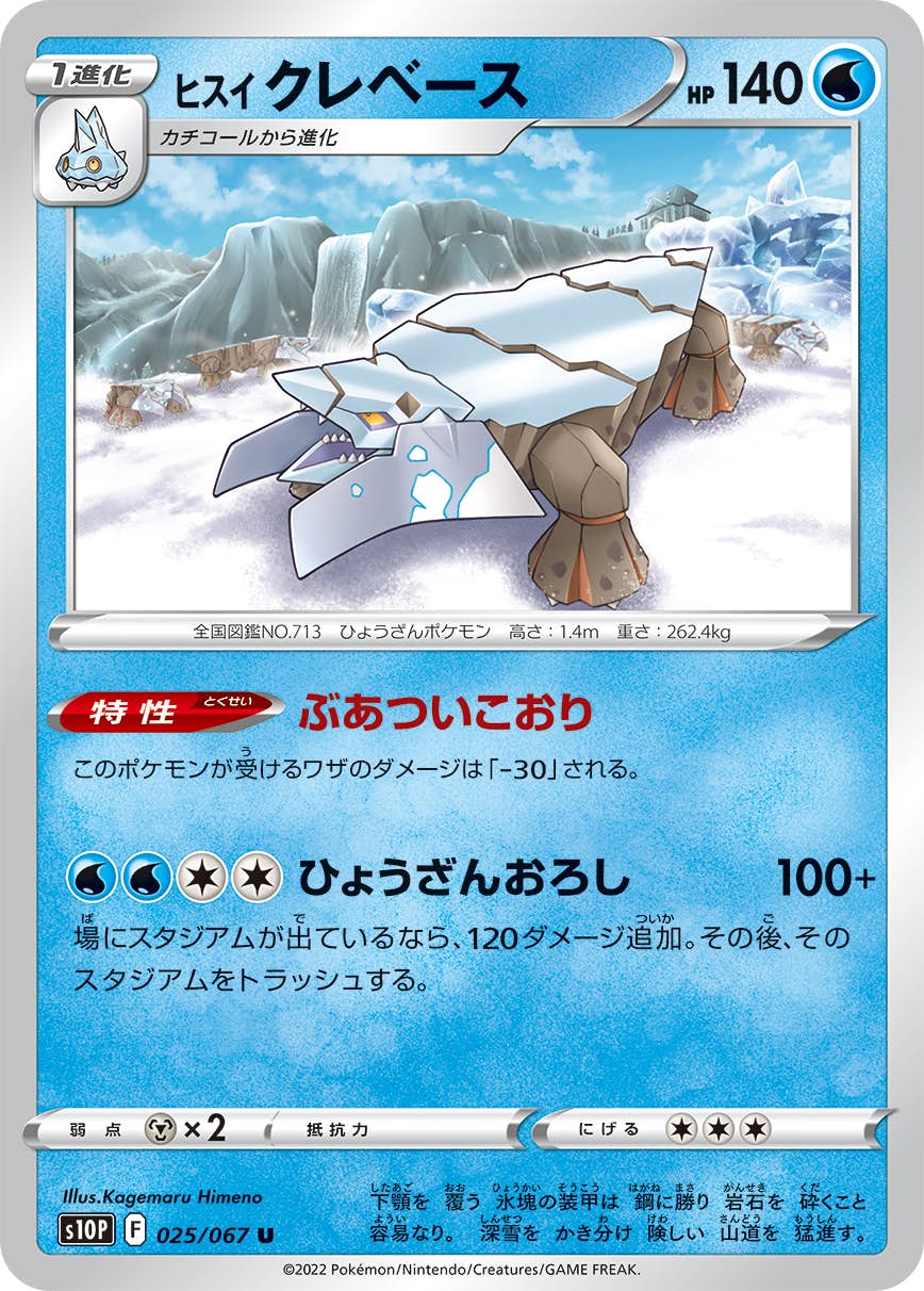 【状態B】ヒスイ クレベース U (025/067) [s10p]の通販・買取（ポケモンカード）