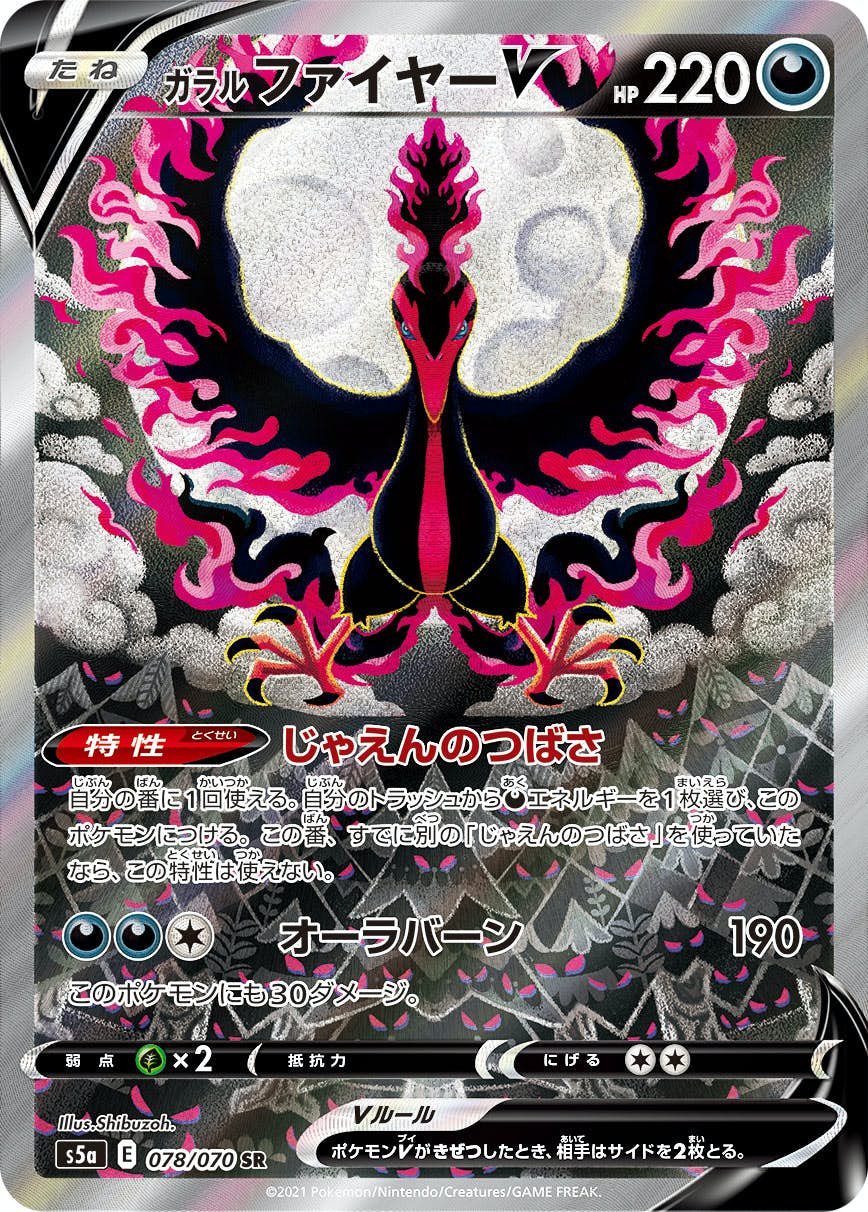 【状態A】ガラルファイヤーV SR (078/070) [s5a]の通販・買取（ポケモンカード）