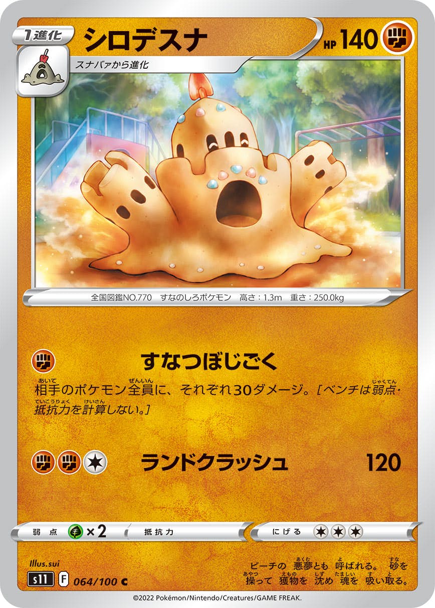 【状態A】シロデスナ C (064/100) [s11]の通販・買取（ポケモンカード）