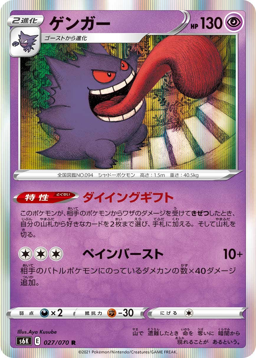 【状態A】ゲンガー R (027/070) [s6k]の通販・買取価格（ポケモンカード）