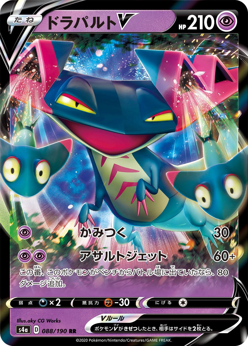 【状態B】ドラパルトV RR (088/190) [s4a]の通販・買取（ポケモンカード）