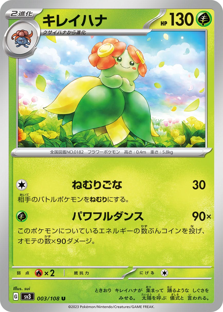 【状態A】キレイハナ U (003/108) [sv3]の通販・買取（ポケモンカード）