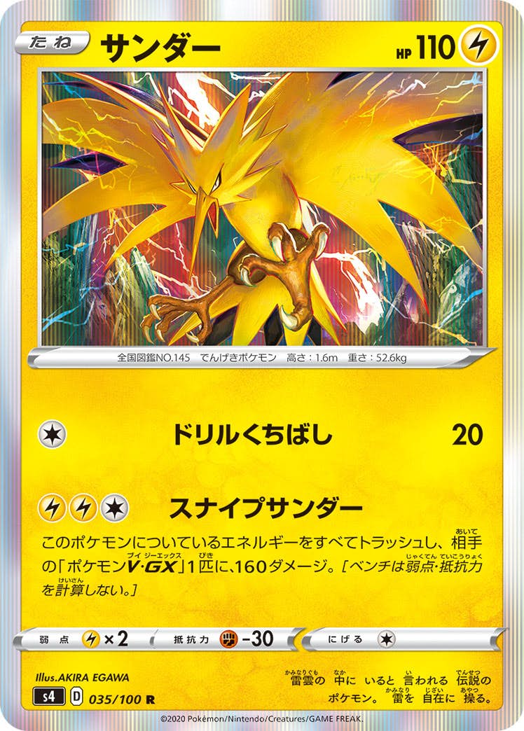 【状態A】サンダー R (035/100) [s4]の通販・買取（ポケモンカード）