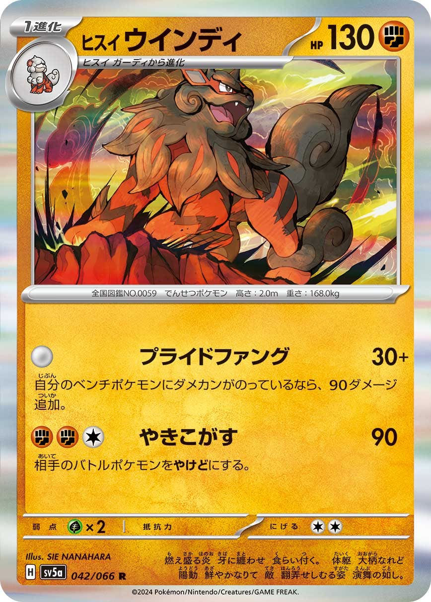 【状態A】ヒスイ ウインディ R (042/066) [sv5a]の通販・買取（ポケモンカード）