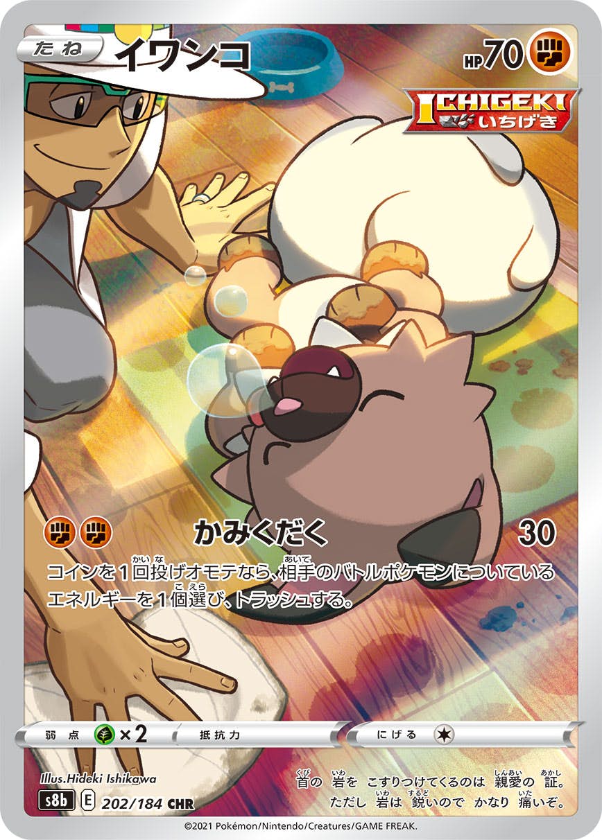 【状態A】イワンコ CHR (202/184) [s8b]の通販・買取（ポケモンカード）