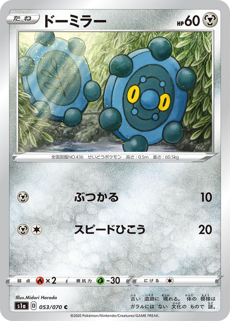 【状態B】ドーミラー C (053/070) [s1a]の通販・買取（ポケモンカード）