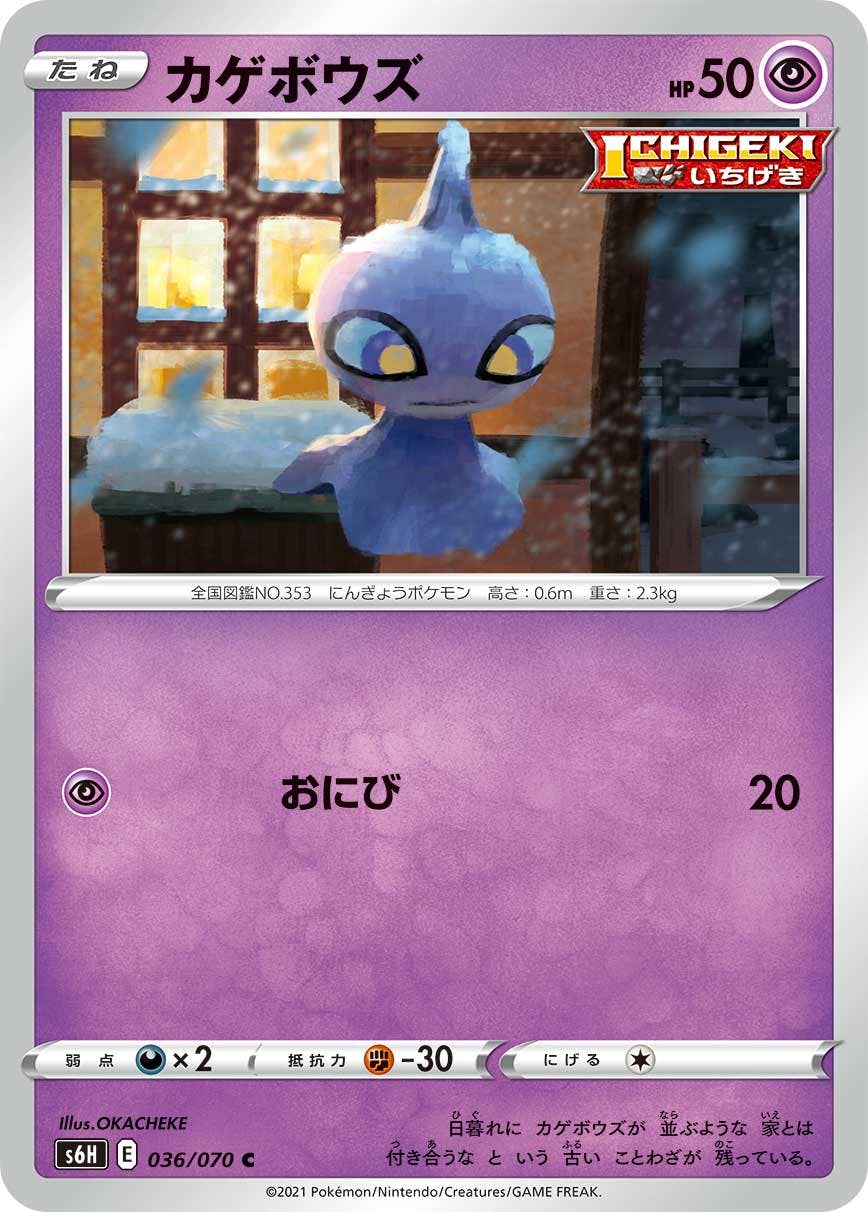 【状態B】カゲボウズ C (036/070) [s6h]の通販・買取（ポケモンカード）