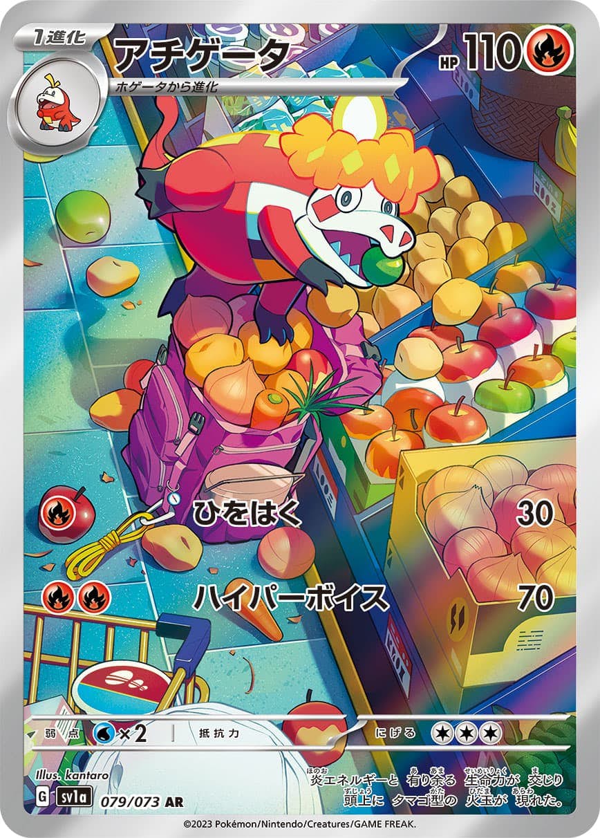 【状態A】アチゲータ AR (079/073) [sv1a]の通販・買取（ポケモンカード）