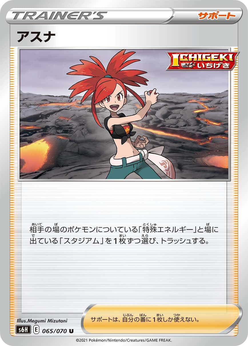 【状態B】アスナ U (065/070) [s6h]の通販・買取（ポケモンカード）