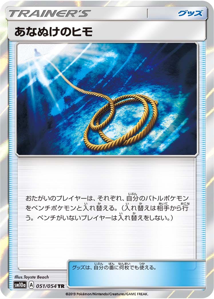 【状態A】あなぬけのヒモ TR (051/054) [sm10a]の通販・買取（ポケモンカード）