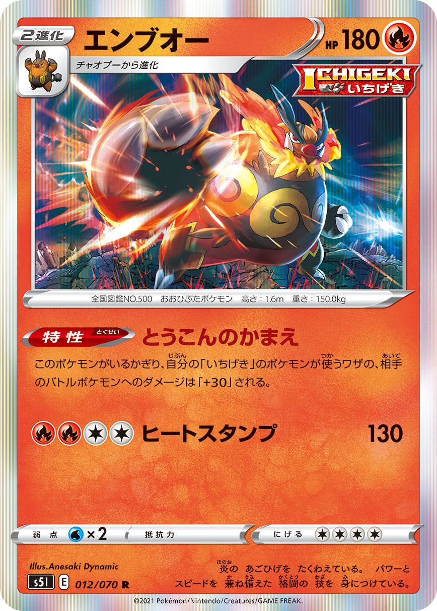 【状態A】エンブオー R (012/070) [s5i]の通販・買取（ポケモンカード）