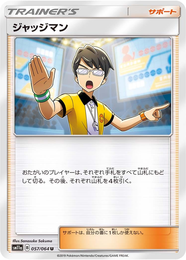 【状態B】ジャッジマン U (057/064) [sm11a]の通販・買取（ポケモンカード）