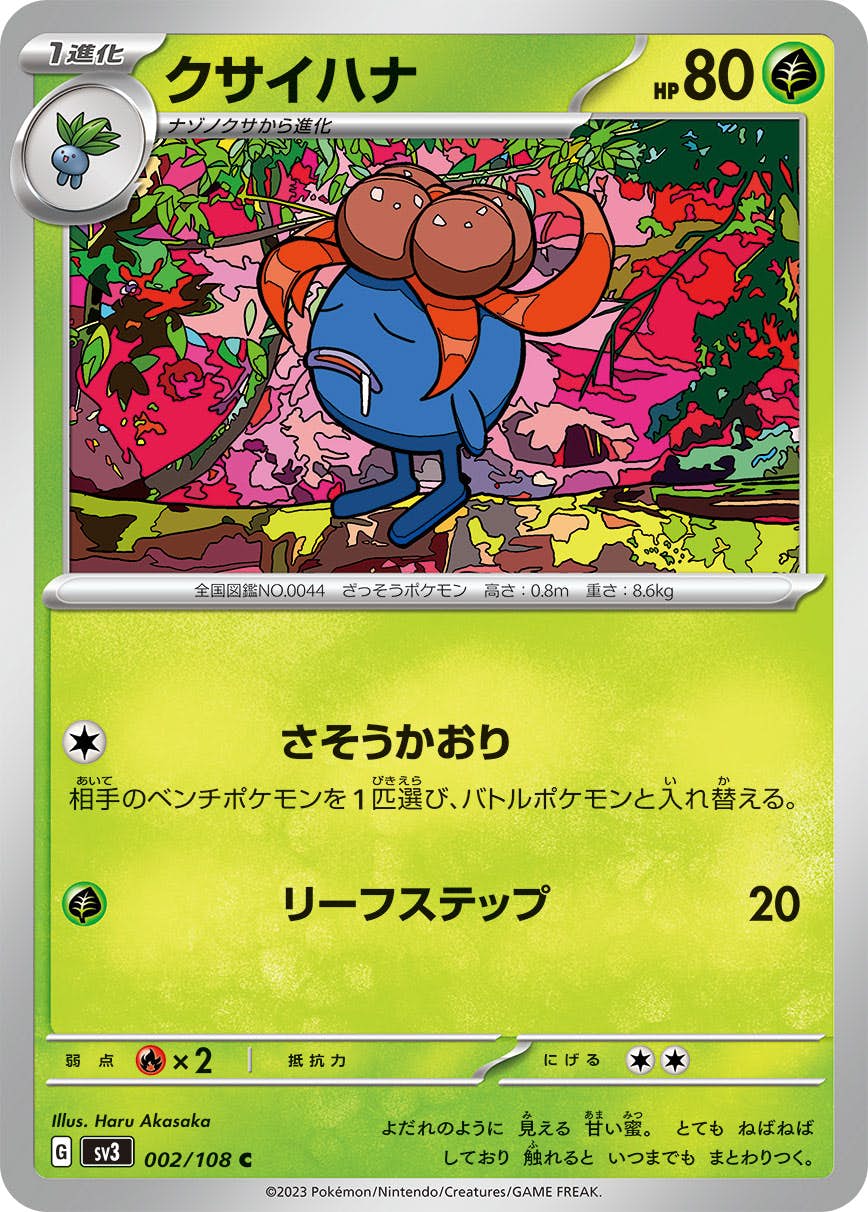 【状態A】クサイハナ C (002/108) [sv3]の通販・買取（ポケモンカード）