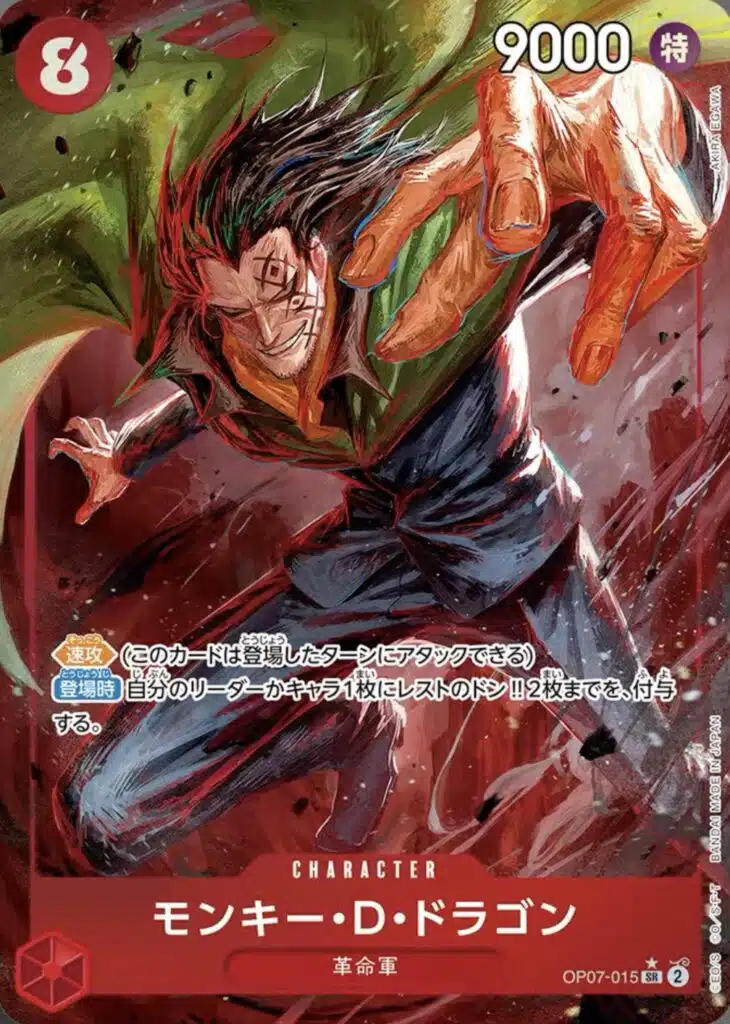 【状態A】モンキー・D・ドラゴン(OP07-015) {SR}の通販・買取（ワンピースカード）