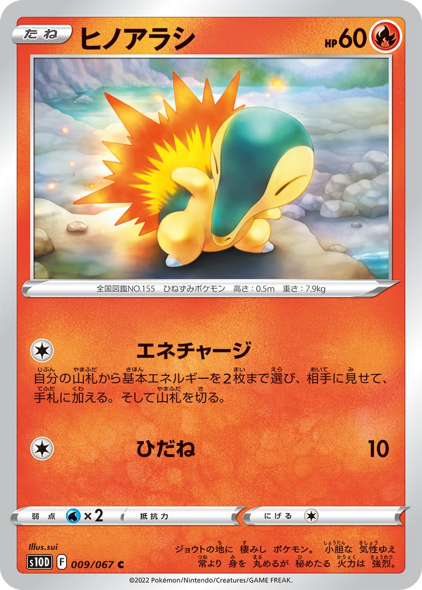 【状態A】ヒノアラシ C (009/067) [s10d]の通販・買取（ポケモンカード）