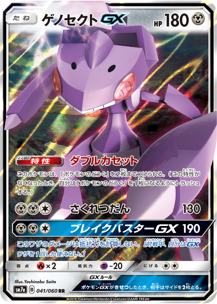 【状態A】ゲノセクトGX RR (041/060) [sm7a]の通販・買取（ポケモンカード）